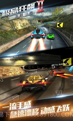 极品狂飙2飞跃山脊1.5.27截图