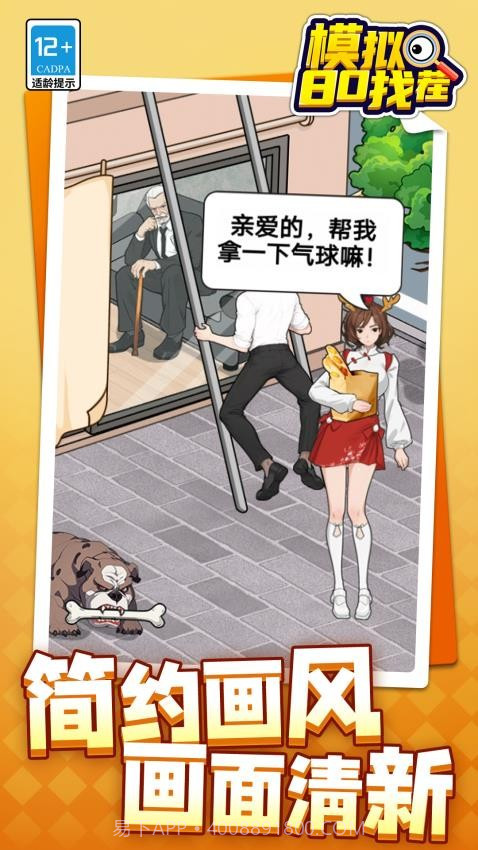 模拟80找茬移植版v1.1.7截图