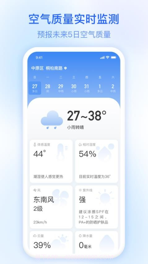 今日天气免费正版v3.5.00截图