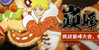 火影忍者巅峰大会答题助手v1.22截图