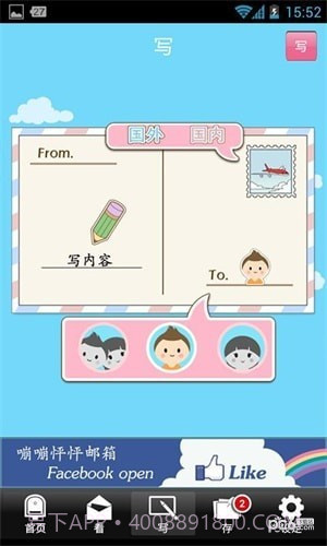 嘣嘣怦怦邮箱v1.92截图