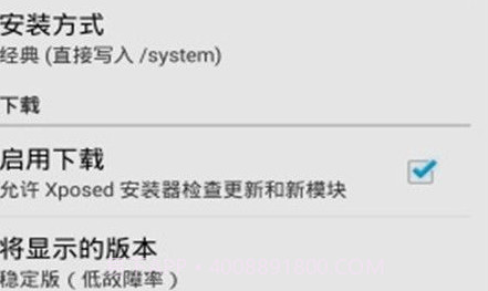 Xposed Installerv3.1.18截图