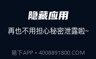 隐藏应用管家v1.20截图