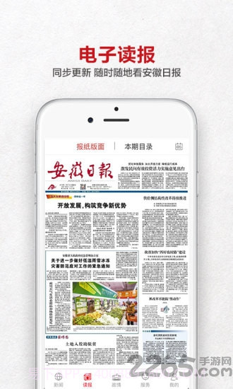 安徽日报客户端电子版v1.3.14截图