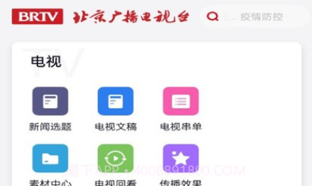 北京广电最新版v8.0.0.19截图