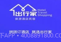 出行家旅行最新V1.22截图
