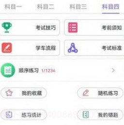 考考驾照v1.0.26截图