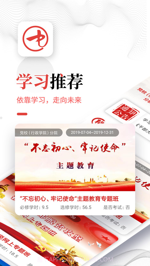 中网院v1.2.18截图