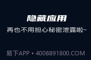 隐藏应用管家正版v1.22截图