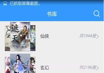 最热书库网阅读器v1.18截图