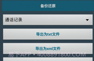 酷听通话记录v1.18截图