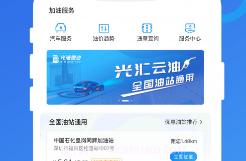 云油加油最新版V7.7.19截图