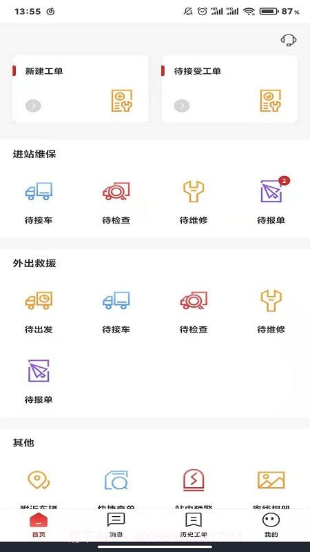 江淮卡友服务手机版1.4.21截图