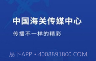 海关传媒v1.0.25截图