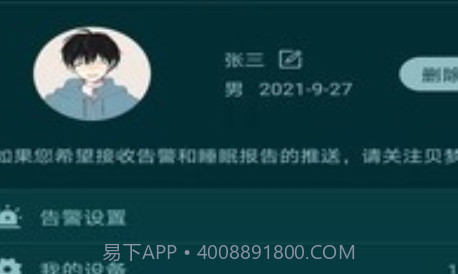 贝梦舒v1.0.22截图