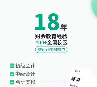 恒企会计职称题库v1.0.24截图