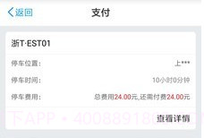 好停车v2.9.25截图