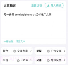 文案神器v1.6.19截图