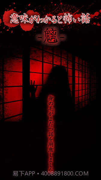 看懂意思就很恐怖的故事最新版1.7截图