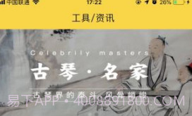 古琴会Guqin(正麟殿古琴)V3.1.3 安卓正式版V3.1.20截图