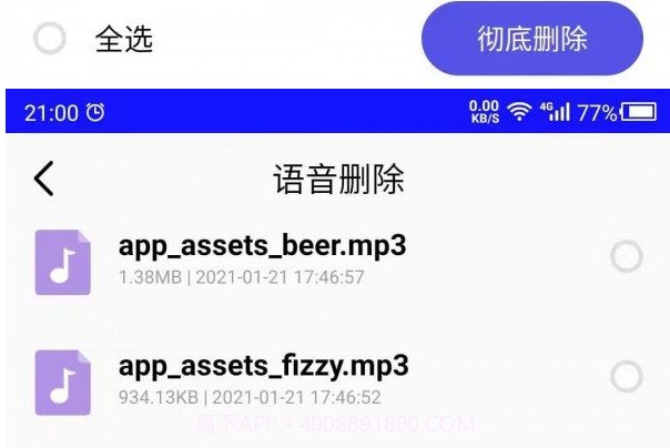 免恢复删除v1.25截图