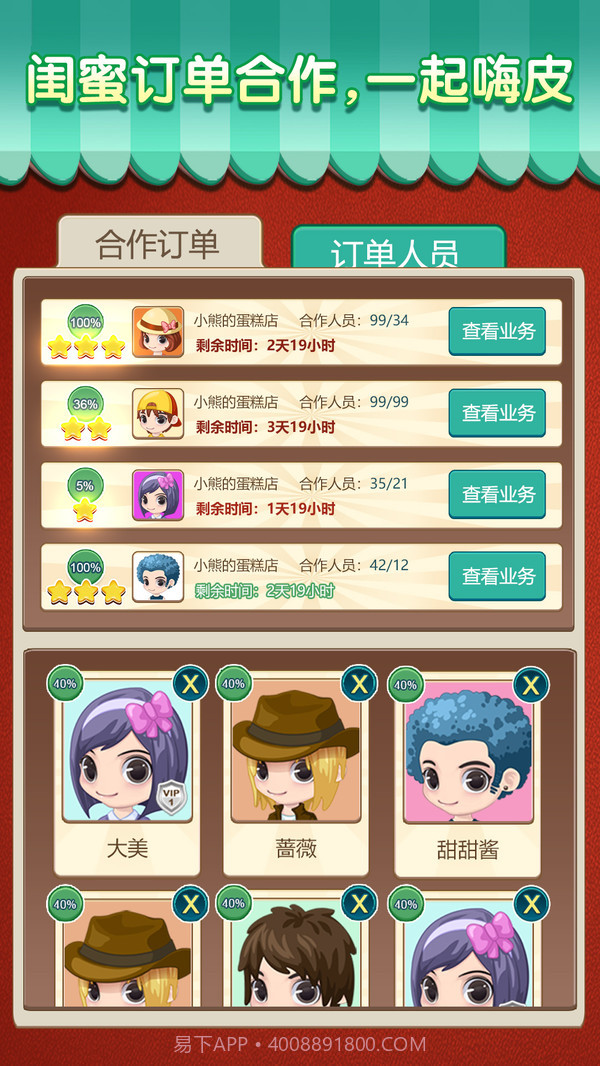 梦幻蛋糕店v1.27截图