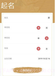 宝宝起名网v2.1.27截图