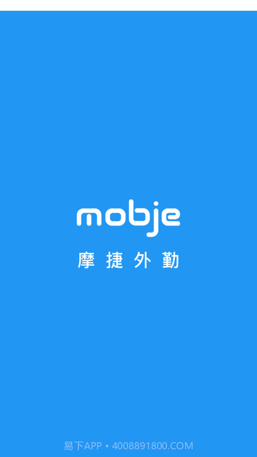 摩捷外勤v2.0.28截图