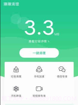 赚赚清理v4.1.1.26截图