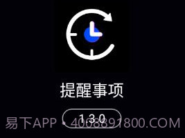 提醒事项v1.3.25截图