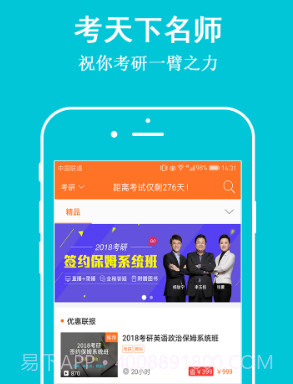 考天下考研v3.7.24截图