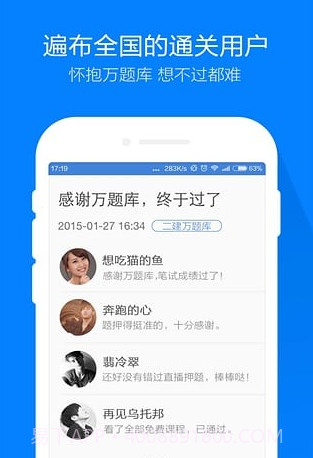 二建万题库v4.4.8.24截图