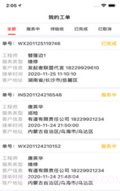 马上到智维v1.23截图