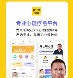 黄仕明心理v1.0.22截图