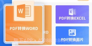pdf转word专家v2.1.19截图