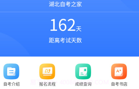 湖北自考之家v5.0.27截图