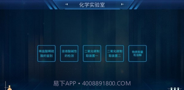 化学实验宝典v1.24截图