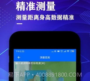 尺子测量测距仪v3.4.26截图