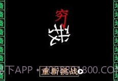 全民大挑战穷追不舍v1.21截图