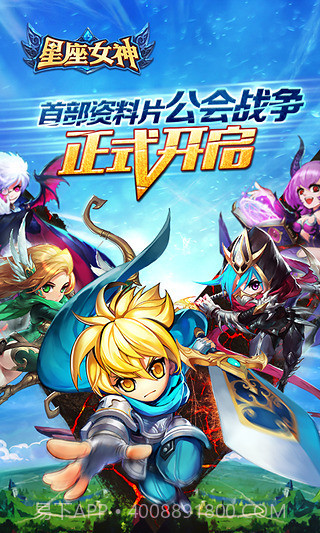 星座女神2.3.17截图