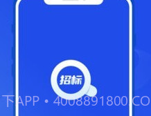 招标通v1.0.22截图