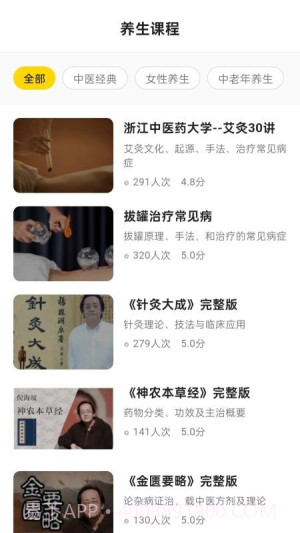 养生大全v1.0.1截图