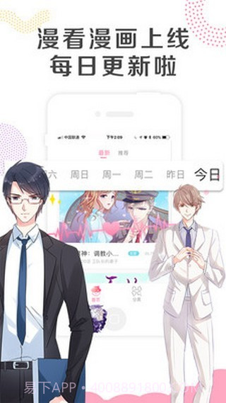 乐可漫画下载v1.0.19截图