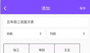 掌上排座表V1.0.20截图