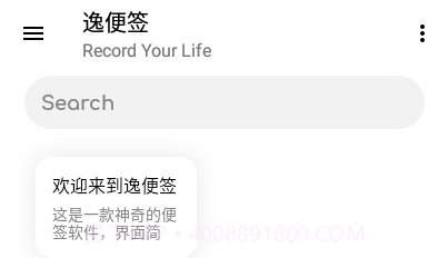 逸便签V1.19截图