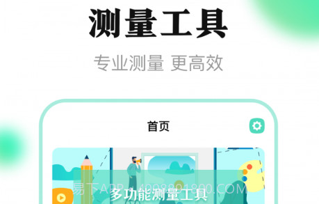 测量王v3.1.27截图