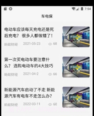 车电保v1.22截图