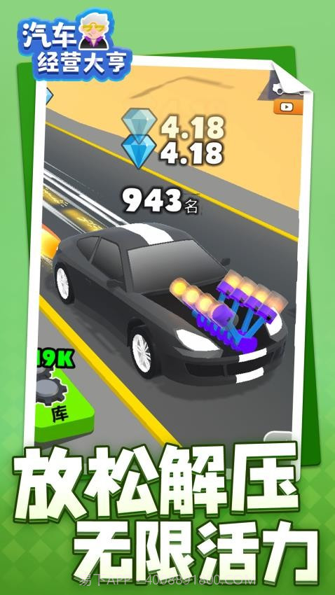 汽车经营大亨修改版v1.1.8截图