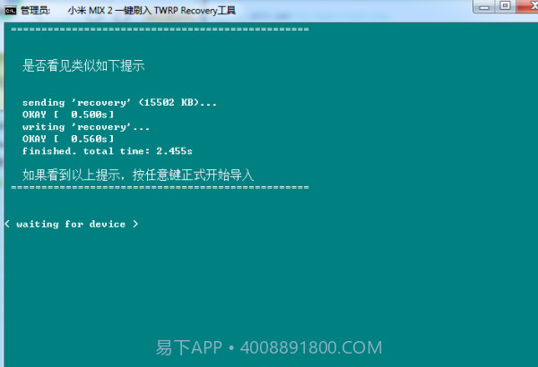 小米MIX2一键刷入recovery工具v2.20截图