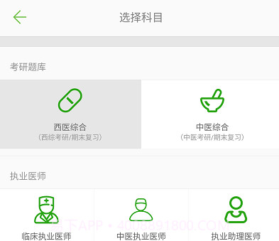 医考惠题库v1.4.21截图
